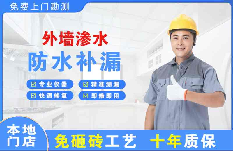 沁县外墙渗水维修